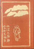 顔を洗ふ