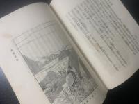 講談日本外史