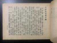 世界的大偉人 大隈侯記念写真帖