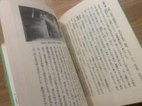 日本茶の伝来 : ティー・ロードを探る