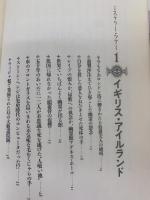 世界ミステリー・ツアー : 世にも恐しい本当の話