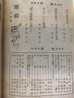 歴程　第４号　
