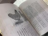 松川養鶏法