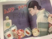 東京小間物化粧品名鑑
