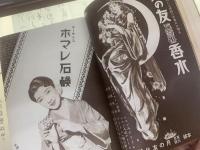 東京小間物化粧品名鑑