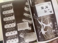 東京小間物化粧品名鑑