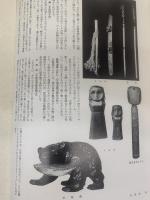日本郷土玩具事典