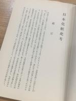 日本化粧史考