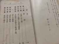 速成水泳術自在