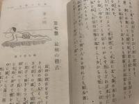 速成水泳術自在