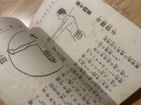 速成水泳術自在