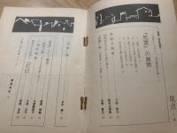 【現点 1号 現代日本文学研究】