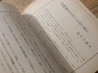 【現点 1号 現代日本文学研究】