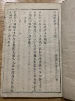 中外新聞　35～39号 合本1冊