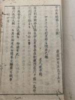 中外新聞　35～39号 合本1冊