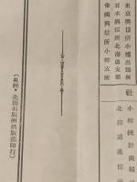 小樽港沿革