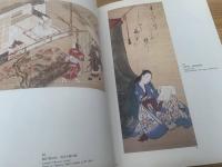 「大英博物館肉筆浮世絵名品展」図録