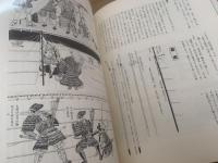 図録日本の合戦武具事典