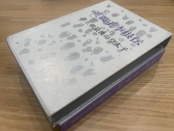 英親王李垠伝 : 李王朝最後の皇太子(李王垠伝記刊行会 著