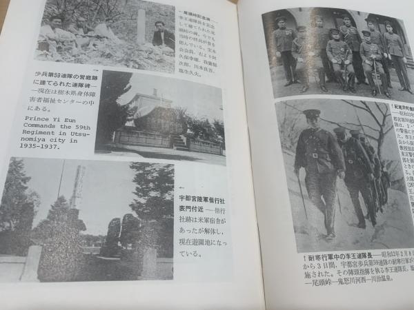 英親王李垠伝 : 李王朝最後の皇太子(李王垠伝記刊行会 著 英親王李垠伝 : 李王朝最後の皇太子(李王垠伝記刊行会 著