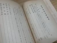 近世庶民文學論考