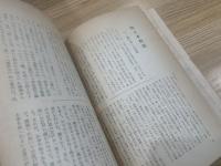 近世庶民文學論考