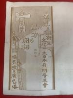 空気と風力の開拓　＜衛生文化　吸気二排気　換気機兼広告塔＞