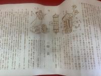 空気と風力の開拓　＜衛生文化　吸気二排気　換気機兼広告塔＞