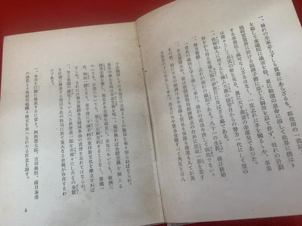 根津嘉一郎(宇野木忠 著) / 古本、中古本、古書籍の通販は「日本