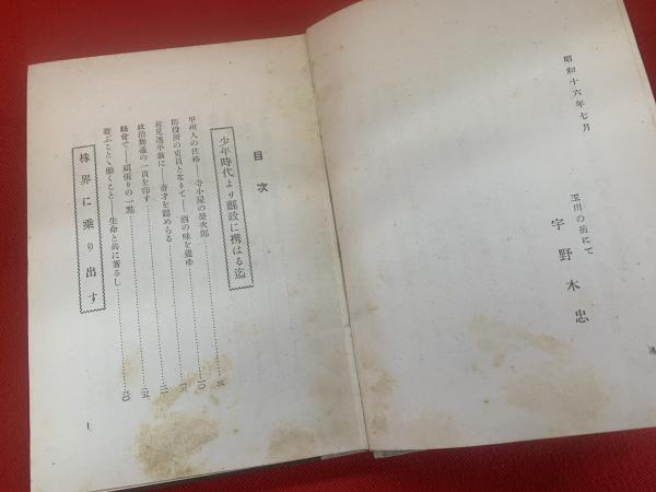 【スーパーセール】 根津嘉一郎(宇野木忠 著) 古本、中古本、古書籍の通販は「日本 / 日本史