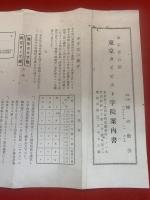 東京都公認 東京タイピスト学院案内書　
