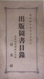 出版図書目録