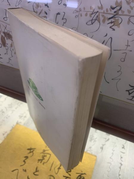空飛ぶ円盤実見記 | ¥2,200 - 日本の古本屋 / 日本の古本屋