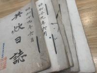 共炊材料供山々簿/共炊用物品購入簿/共炊日誌/共同作業日誌/共同作業受入簿/　昭和19年6月 全5冊