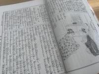 日本女礼式大全　上下2冊