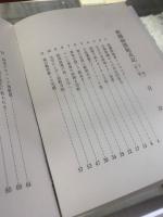 新疆砂漠脱走記　上下巻
