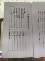 北海道遊覽案内　昭和6年版