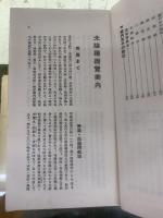 北海道遊覽案内　昭和6年版