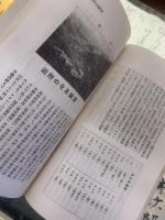 北海道遊覽案内　昭和6年版