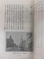 帯広市の産業　昭和11年版