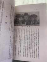 帯広市勢要覧 昭和11年版