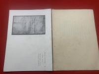 陽明文庫圖録　第1-6集 6冊