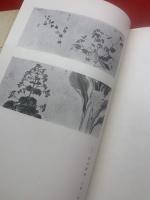 陽明文庫圖録　第1-6集 6冊