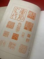 陽明文庫圖録　第1-6集 6冊