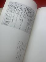 陽明文庫圖録　第1-6集 6冊