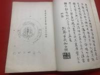 正文傷寒論復聖辯　上下合本1冊