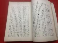 正文傷寒論復聖辯　上下合本1冊