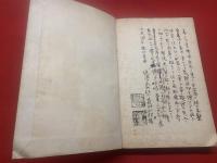 正文傷寒論復聖辯　上下合本1冊