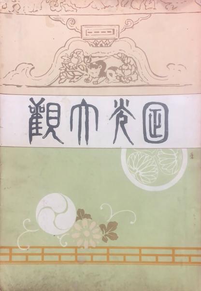 新聞広告史百話(藤田幸男 著) / ブックセンター・キャンパス 新聞広告史百話(藤田幸男 著) / ブックセンター・キャンパス