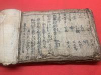 萬外集要　上下合本1冊